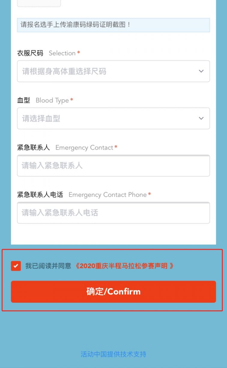 2020重庆半程马拉松报名入口 流程