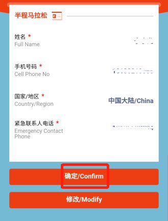 2020重庆半程马拉松报名入口 流程