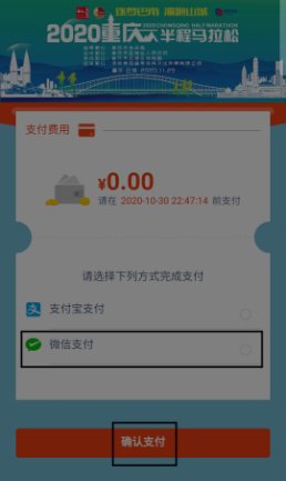 2020重庆半程马拉松报名入口 流程
