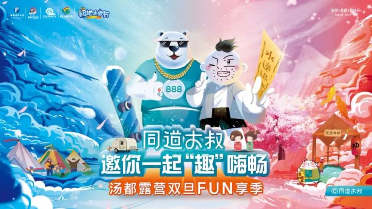 2020重庆南山汤都露营双旦FUN享季时间、门票、活动