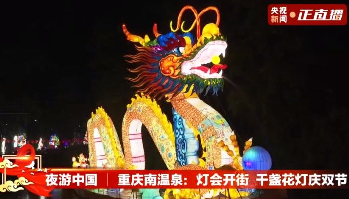 2021重庆南温泉元旦活动攻略（迎新登高 灯会）