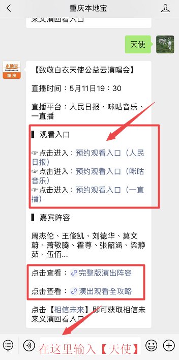 致敬白衣天使公益云演唱会嘉宾阵容（持续更新）