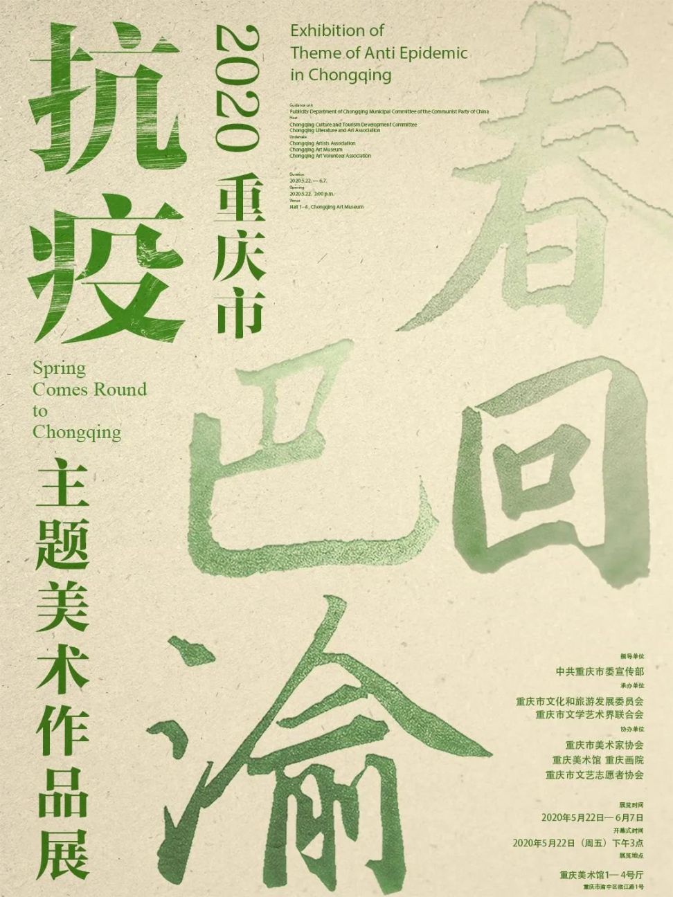 2020重庆市抗疫主题美术作品展时间、地点、门票