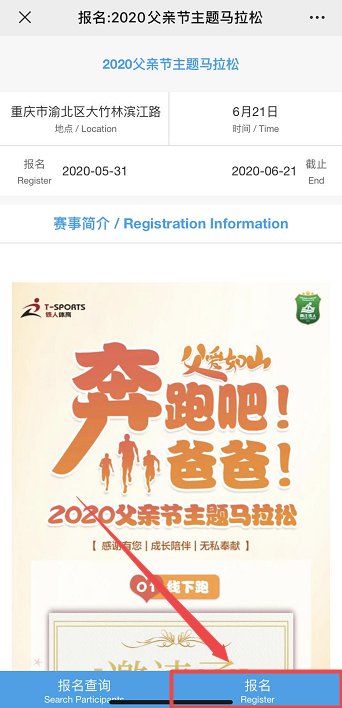 2020重庆父亲节主题马拉松怎么报名？