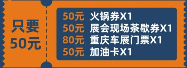 2020年重庆国际车展门票预售时间