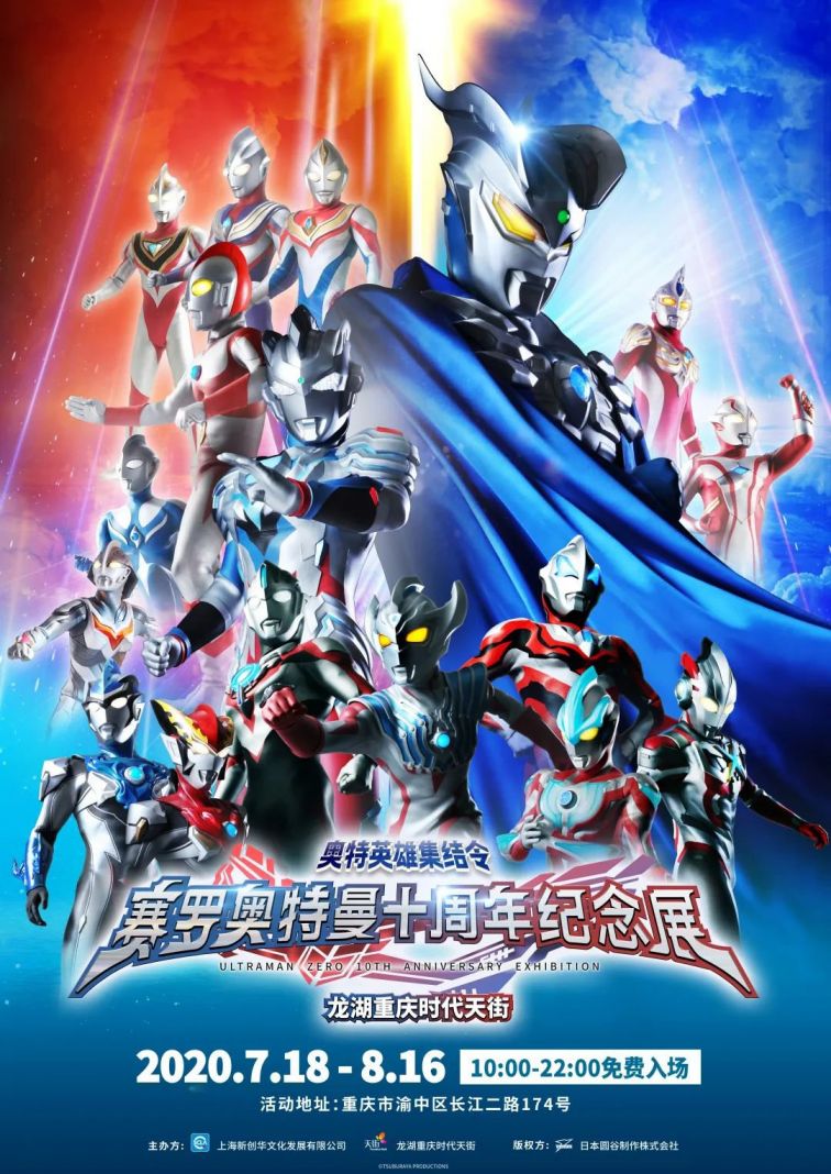 2020重庆赛罗奥特曼十周年纪念展时间,地点,门票