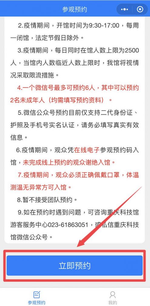 2020重庆科技馆仰望星空科普展门票怎么预约？
