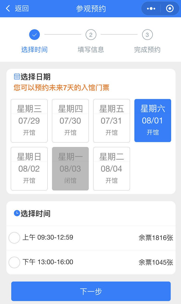 2020重庆科技馆仰望星空科普展门票怎么预约？