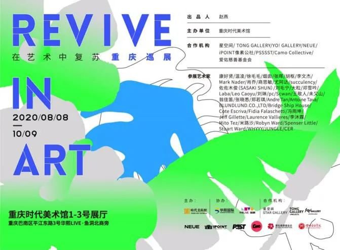 重庆时代美术馆在艺术中复苏展