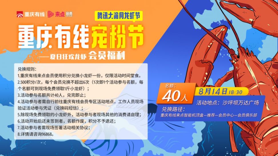 2020重庆小龙虾节优惠活动攻略（时间、优惠信息）