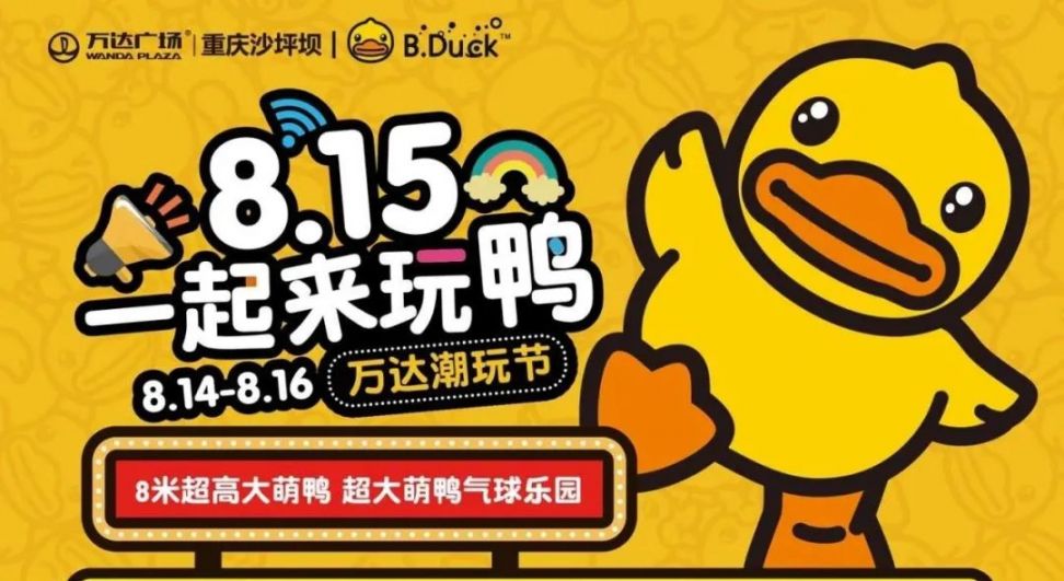 2020重庆小黄鸭环游展时间、地点、门票