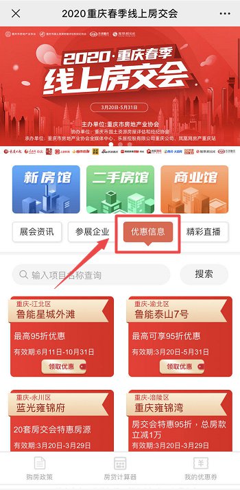 2020重庆两江新区房交会有什么优惠？