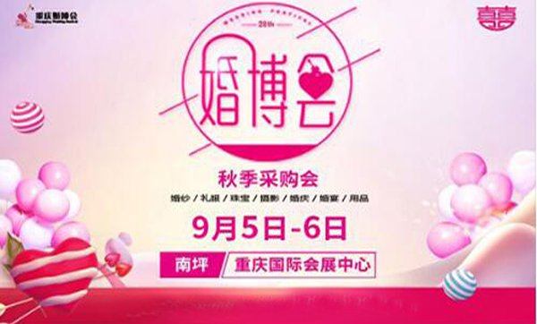 2020重庆婚博会现场福利活动一览