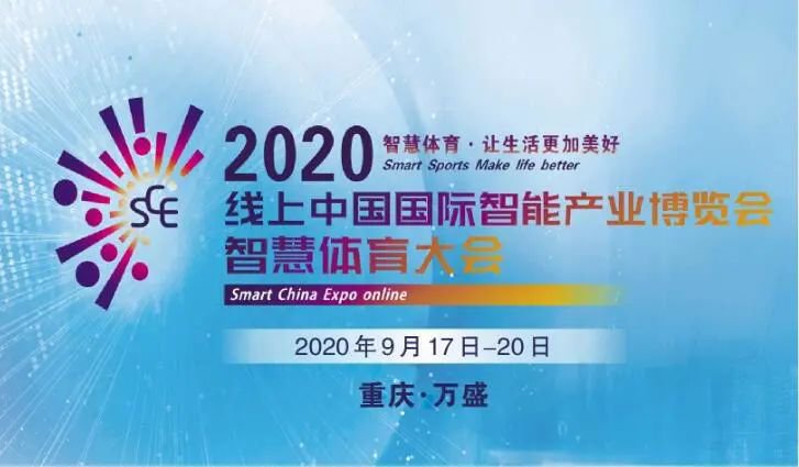 2020重庆线上智博会智慧体育大会交通管制