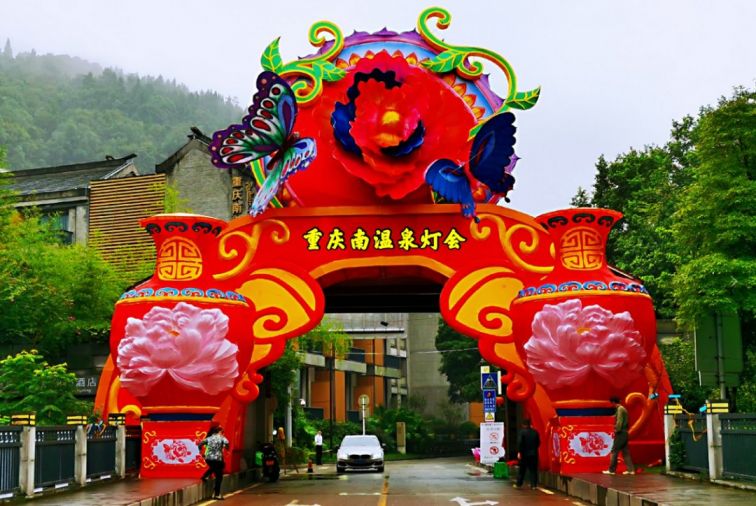 重庆南温泉灯会