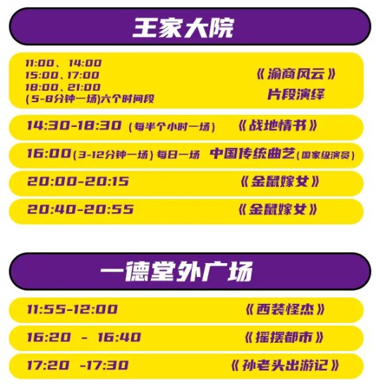 2020重庆南滨国际戏剧节免费演出时间表