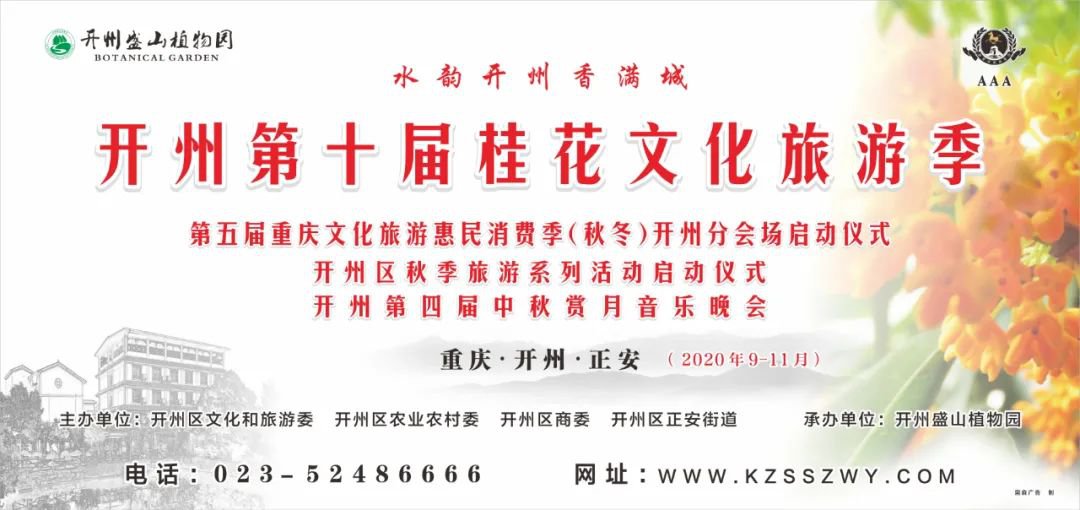 2020重庆开州桂花节时间、地点、游玩攻略