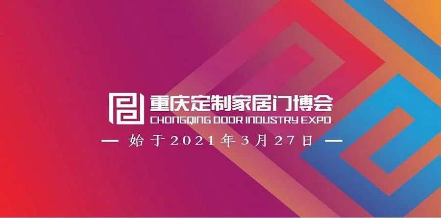 重庆家博会2021时间表(持续更新)