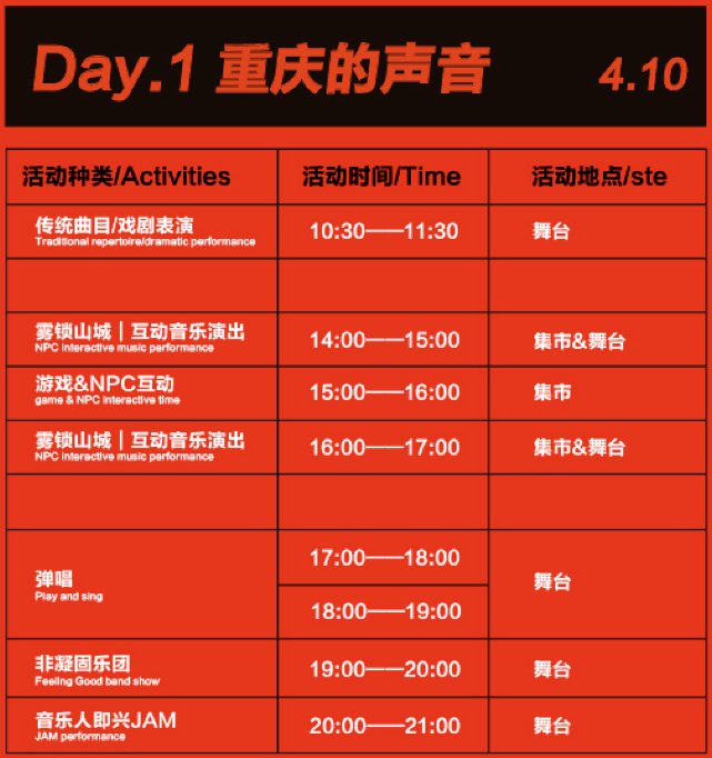 2021重庆都市旅游节活动攻略（内容 时间表）