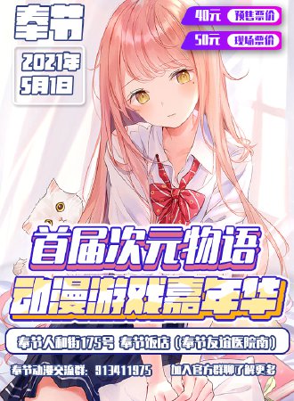 2021重庆奉节次元物语动漫游戏展时间、地点、门票