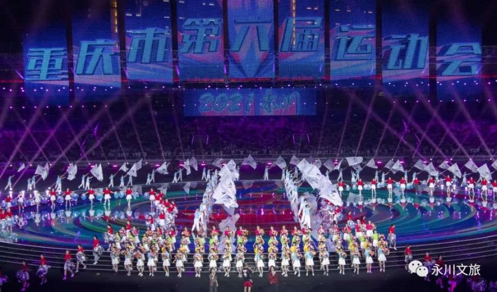 重庆第六届运动会开幕式什么时候开始