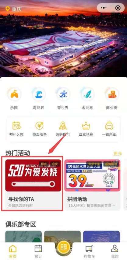 2021重庆融创文旅城520千人相亲会怎么报名？（附入口）