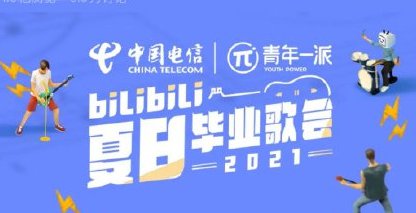 (附预约入口)         歌会时间:6月20日 20:00    预约平台:bilibili