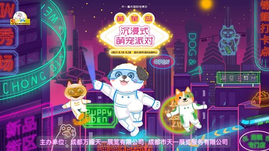 2021重庆国际宠物博览会
