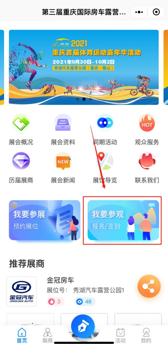 2021重庆国际房车露营展门票预约入口+流程