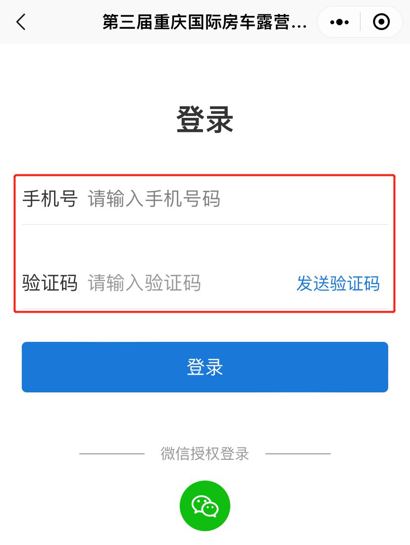 2021重庆国际房车露营展门票预约入口+流程