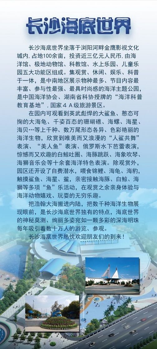 长沙海底世界游玩攻略