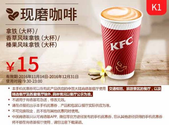 kfc优惠卷