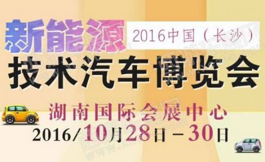 2016长沙展会汇总（持续更新）