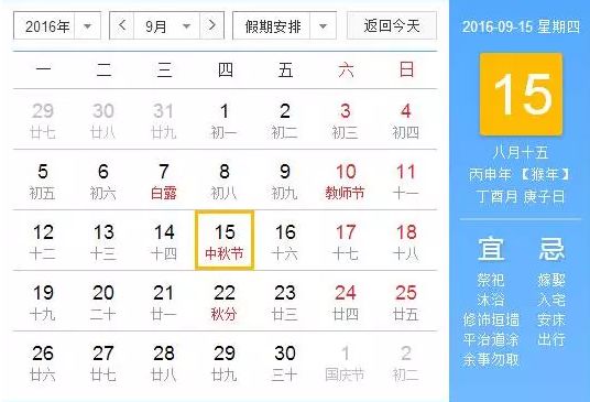 长沙2016中秋节放假安排