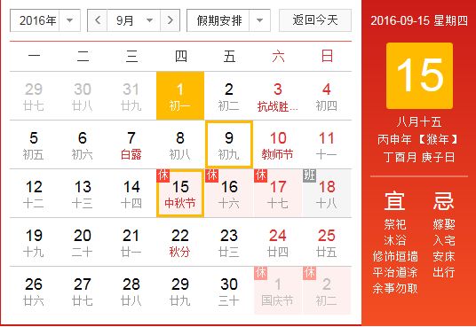 2016长沙中秋国庆拼假攻略
