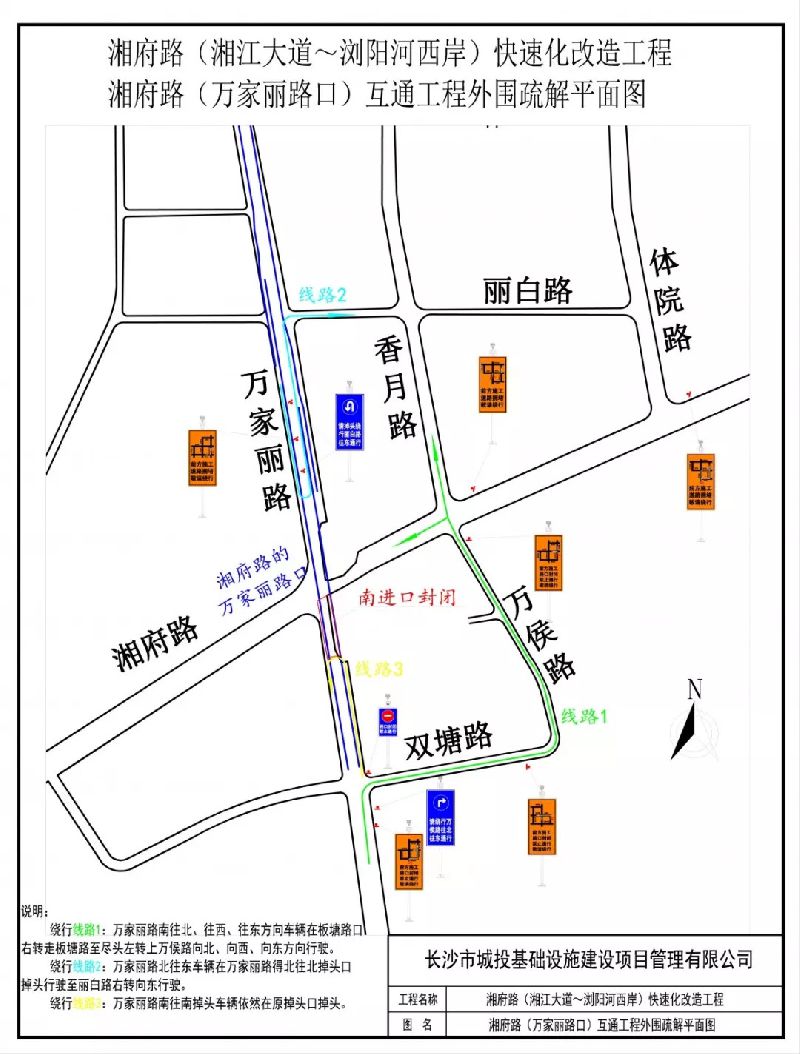 长沙万家丽中路部分路段全封闭施工3个半月