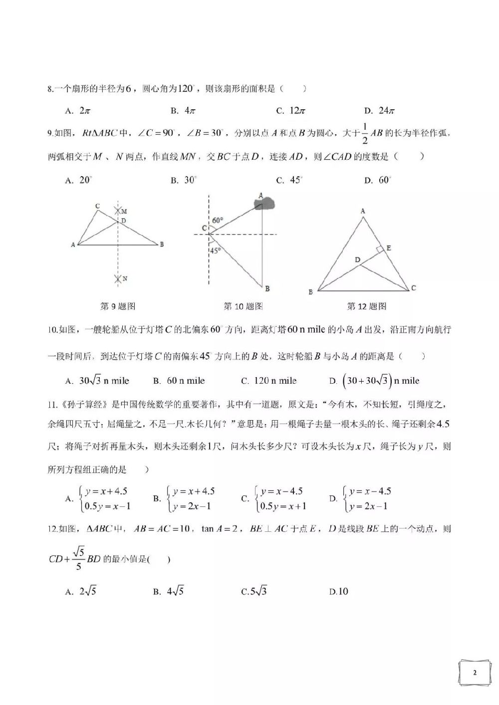 2019年长沙中考数学试卷真题 参考答案