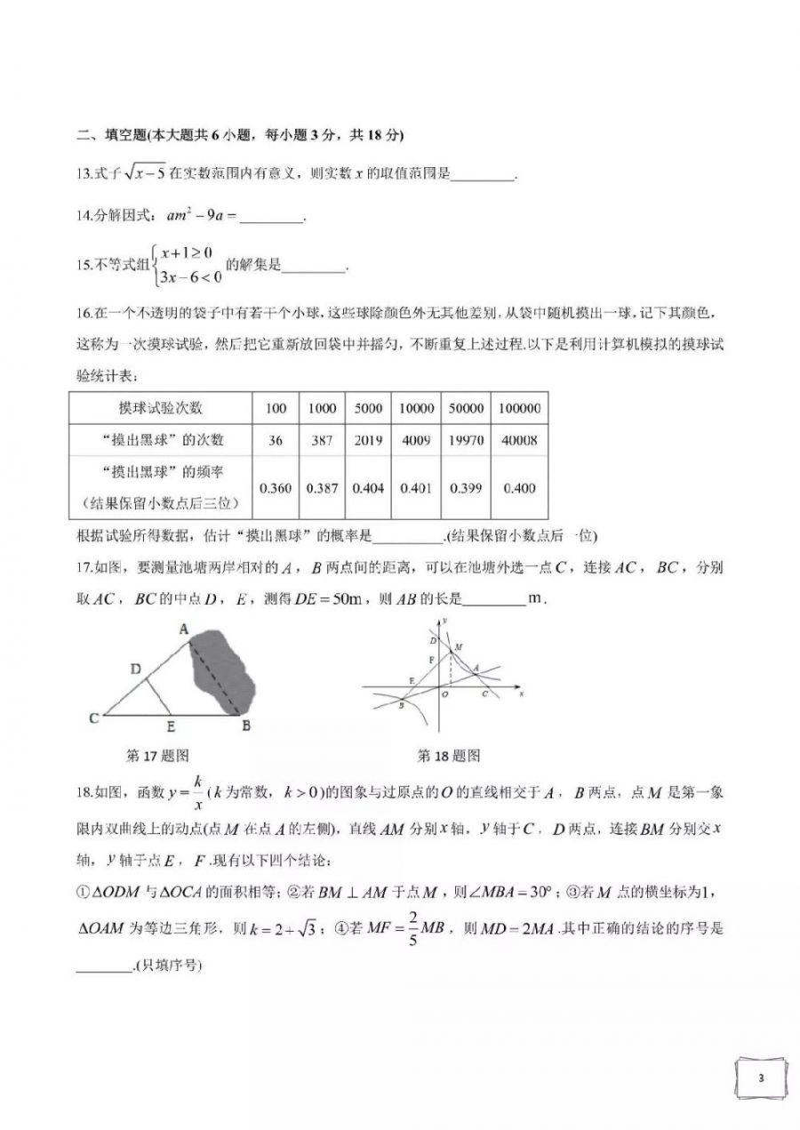 2019年长沙中考数学试卷真题 参考答案