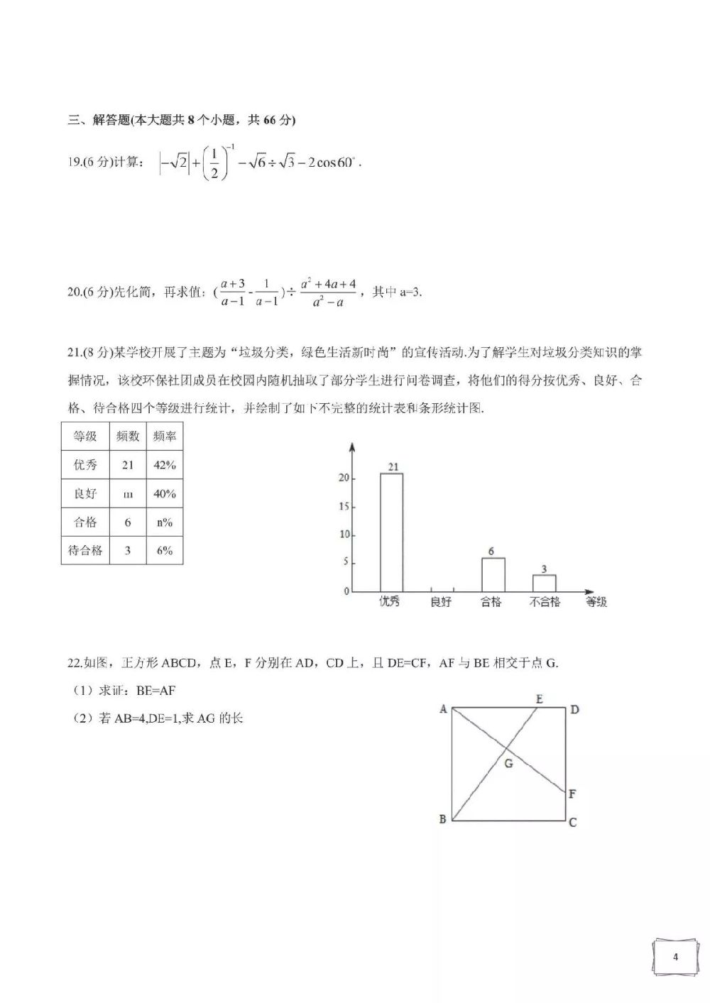 2019年长沙中考数学试卷真题 参考答案