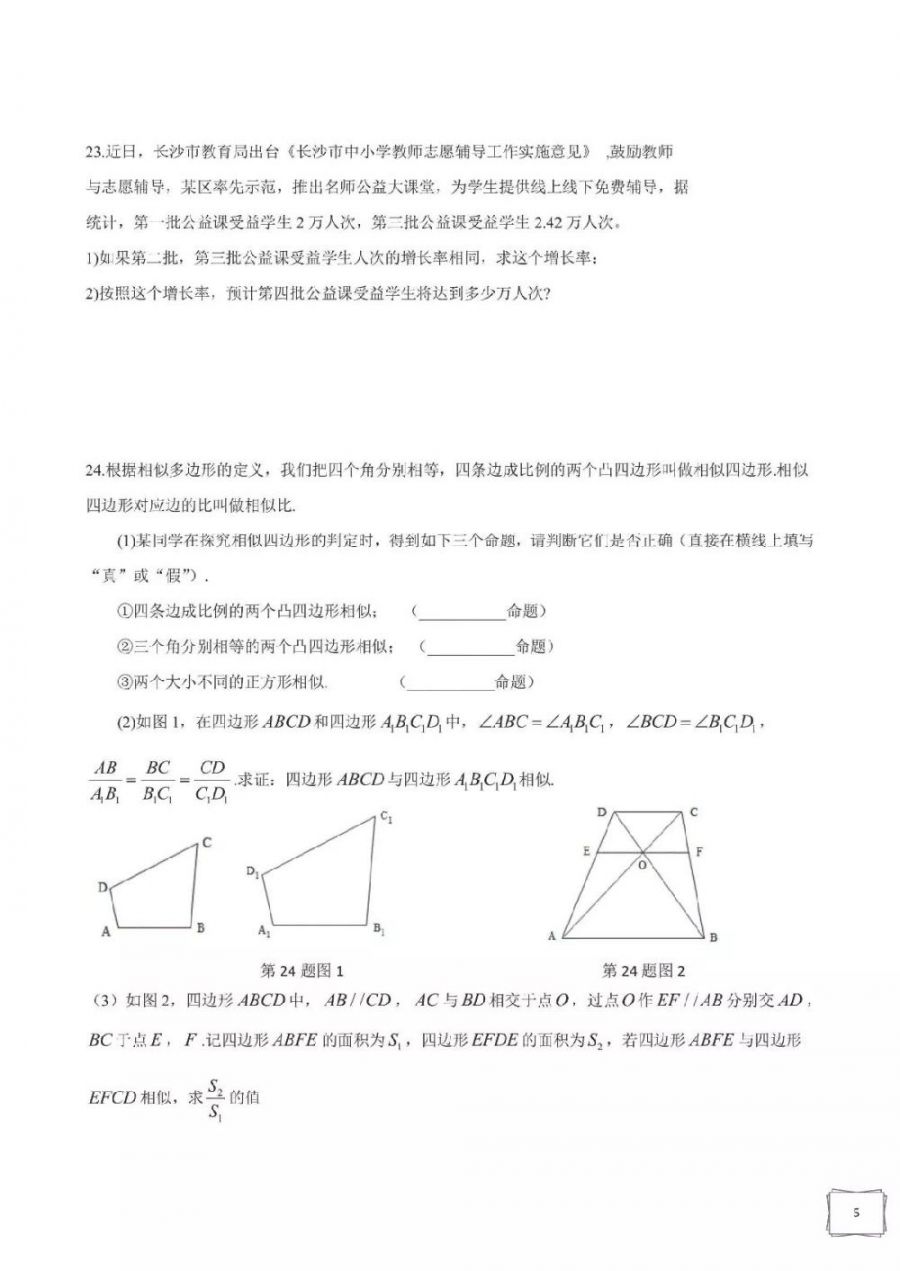 2019年长沙中考数学试卷真题 参考答案
