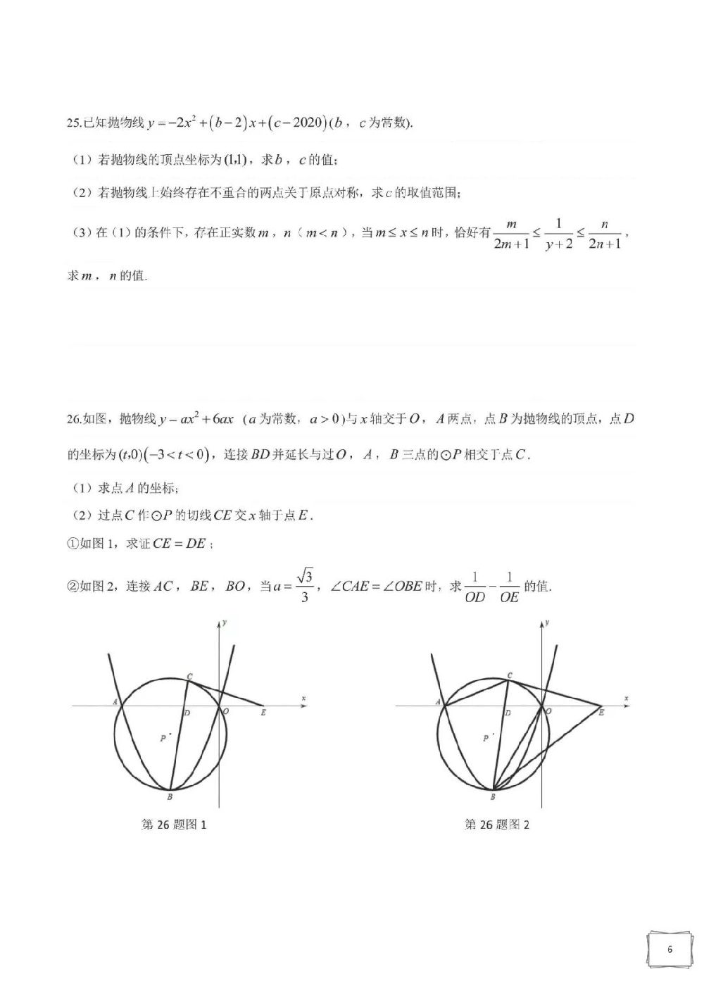 2019年长沙中考数学试卷真题 参考答案