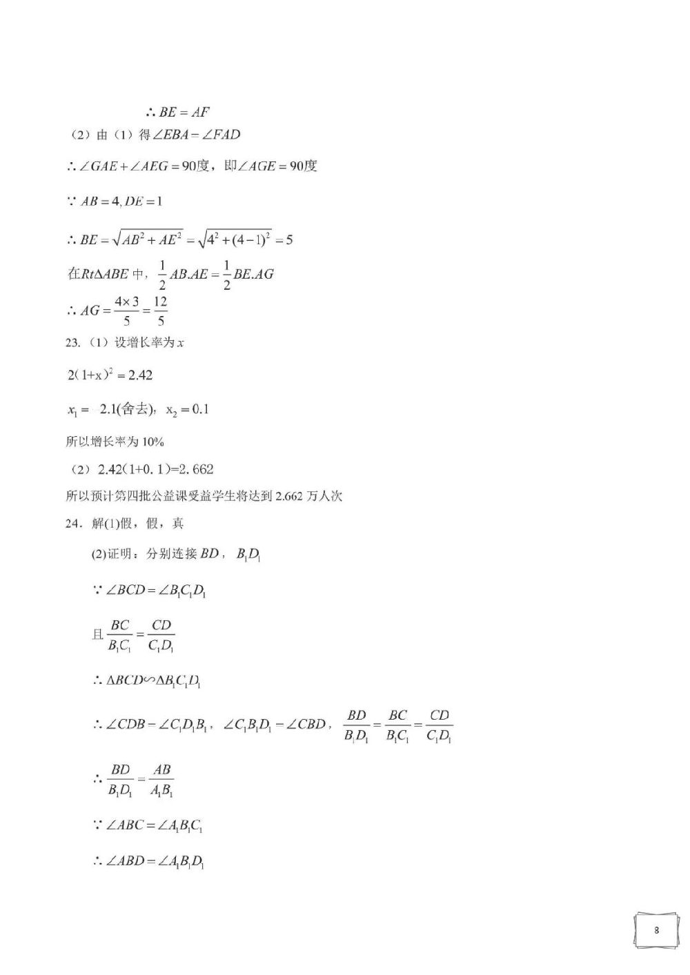 2019年长沙中考数学试卷真题 参考答案