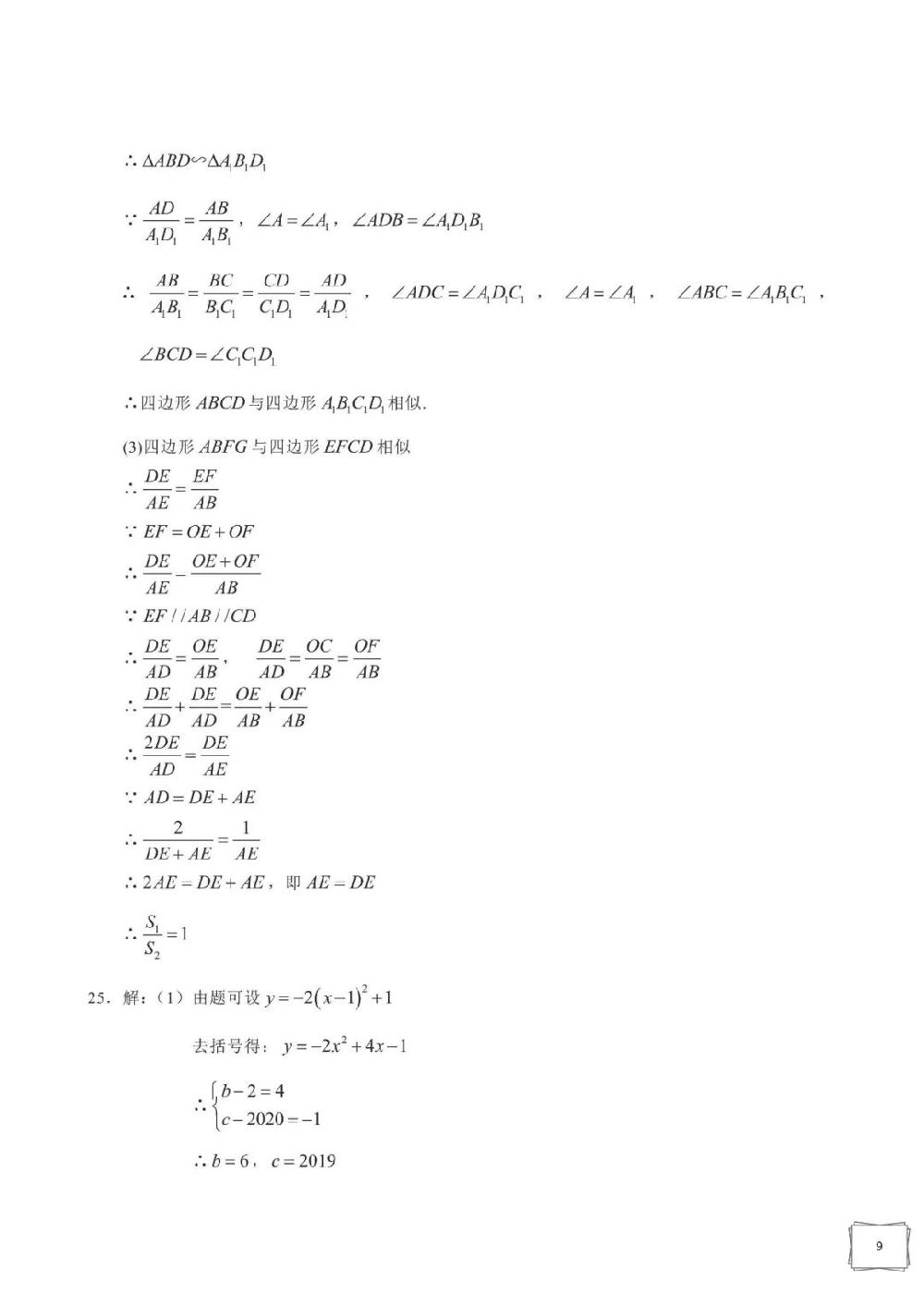 2019年长沙中考数学试卷真题 参考答案