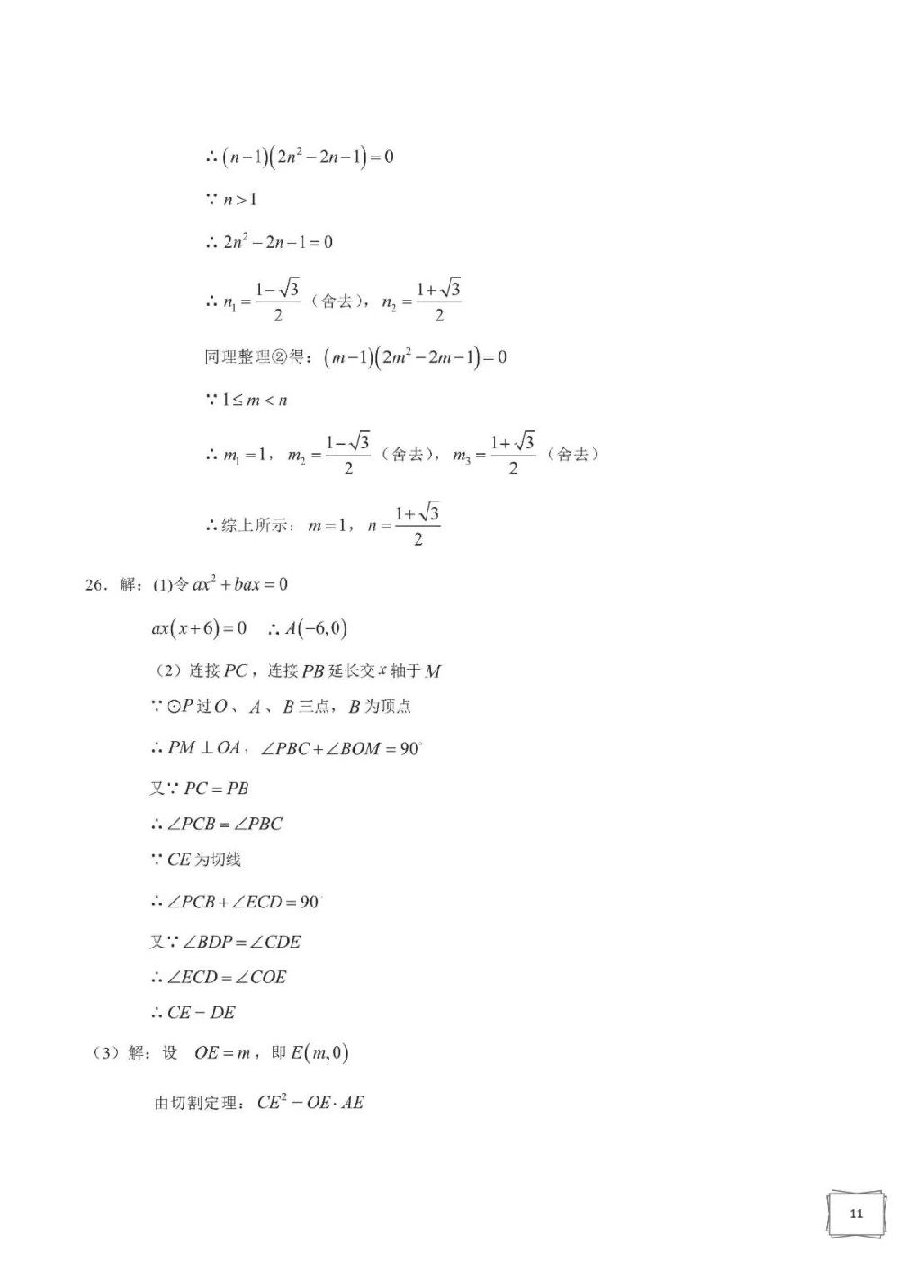 2019年长沙中考数学试卷真题 参考答案