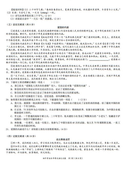 2019年长沙中考语文考题 参考答案