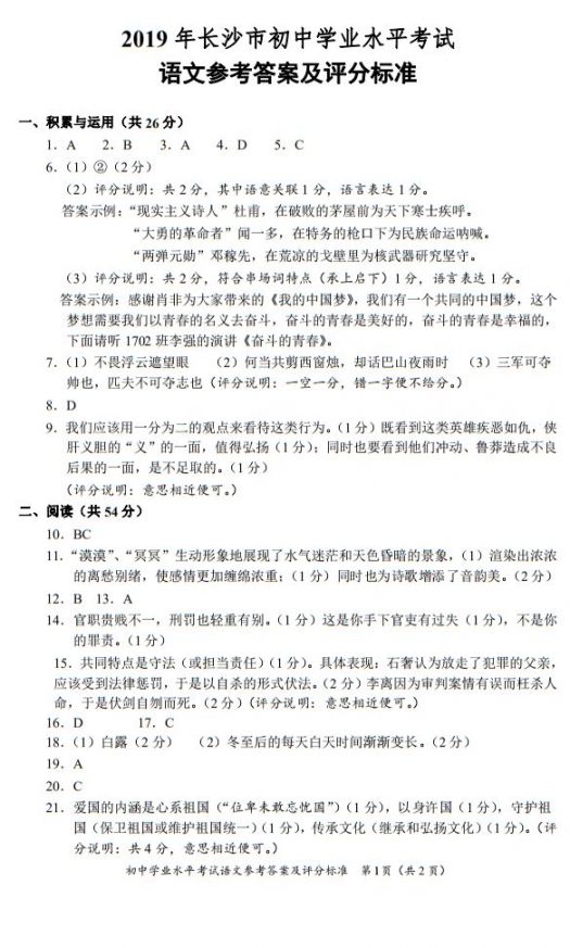 2019年长沙中考语文考题 参考答案