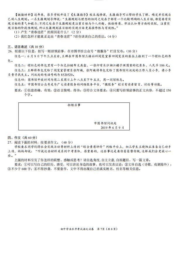 2019年长沙中考语文考题 参考答案