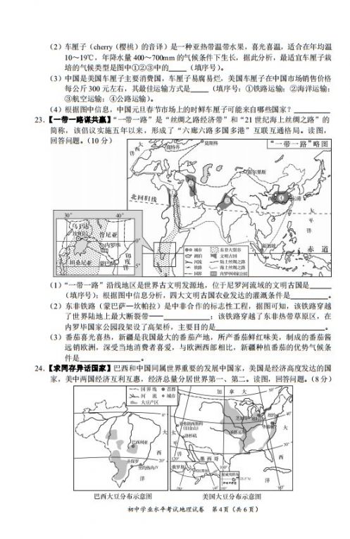 2019年长沙中考试卷真题 参考答案(地理)