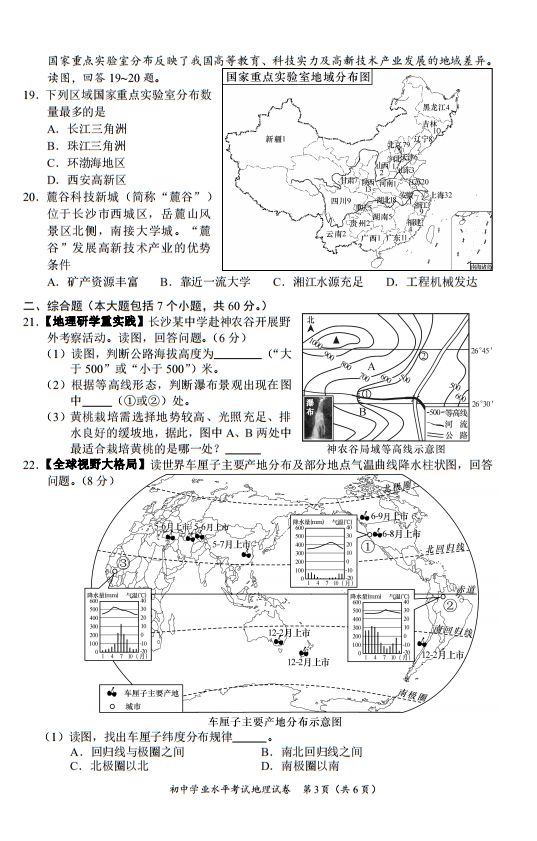 2019年长沙中考试卷真题 参考答案(地理)