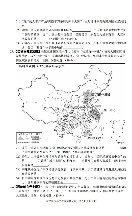 2019年长沙中考试卷真题 参考答案(地理)